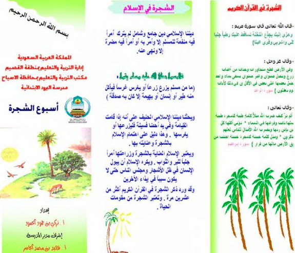 مطويات عن الشجرة 4