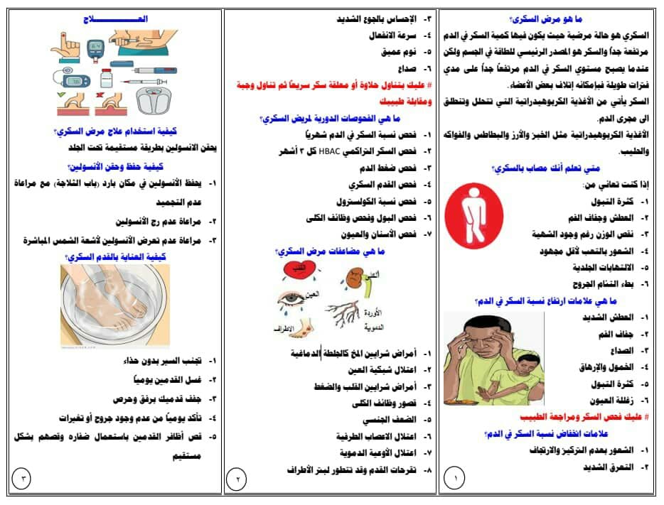 مطويات عن داء السكري 4