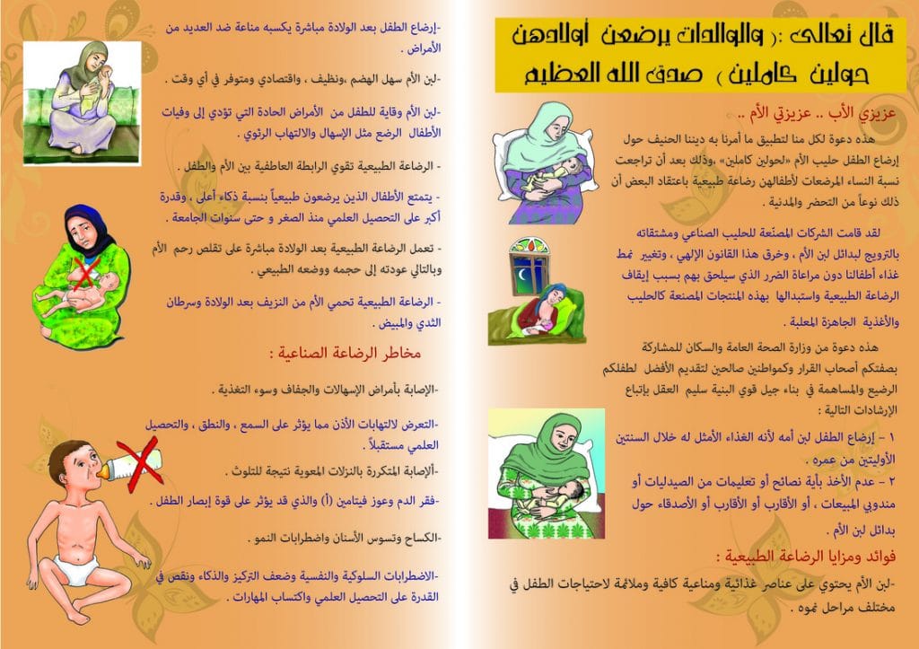 مطويات عن الرضاعة الطبيعية 5