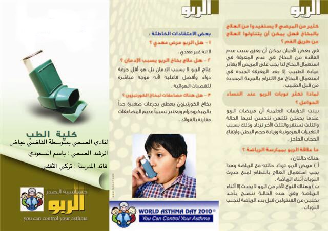 مطويات عن الربو 1
