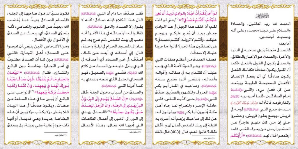 مط،ويات عن الصدق 4