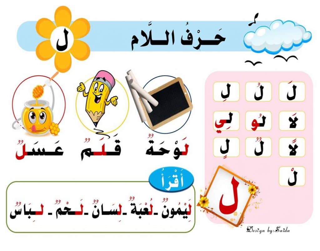 مطويه عن حرف اللام 4