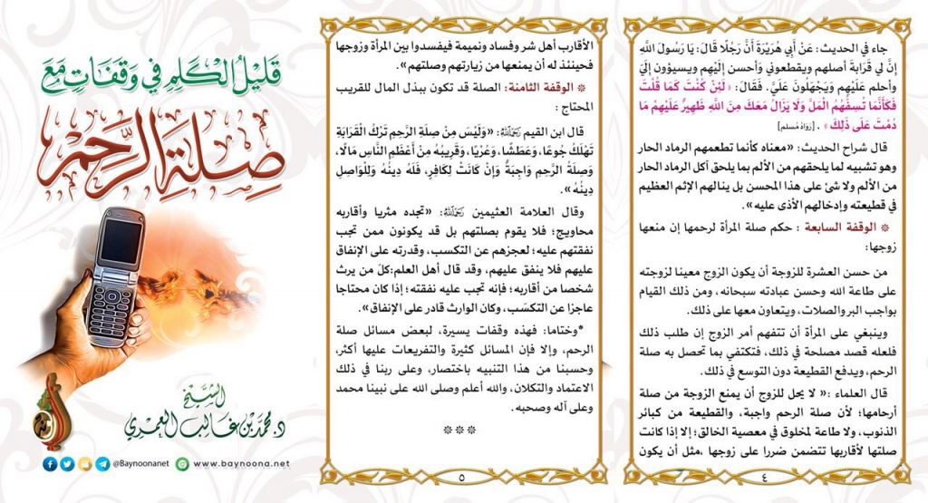 مطويات عن صلة الرحم 1