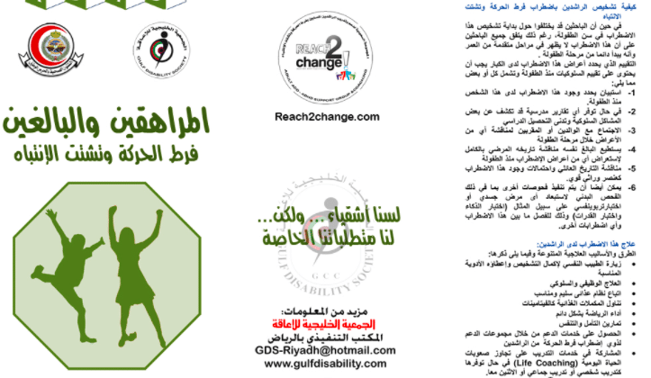 مطويات عن فرط الحركة وتشتت الانتباه 5