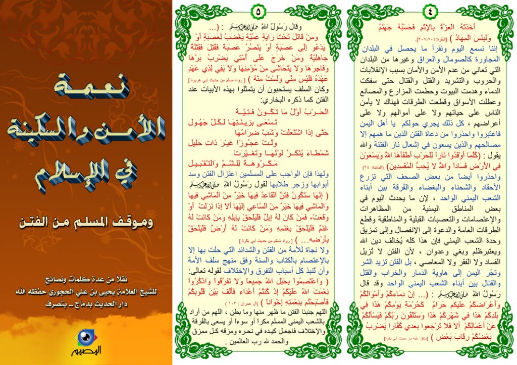 مطـوية عن شكر النعم 4