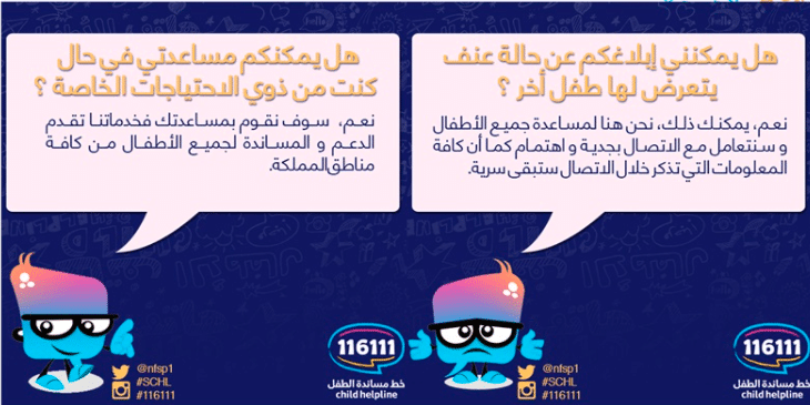 مطـويات عن خط مساندة الطفل 4