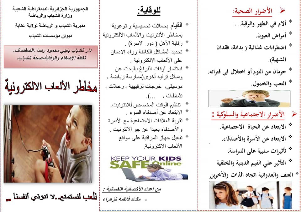 مطويات عن خطر الالعاب الالكترونية 2