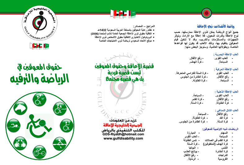 مطويات عن ذوي الاحتياجات الخاصة 3