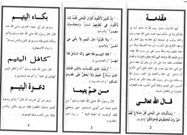 مطويات عن كفالة اليتيم 4