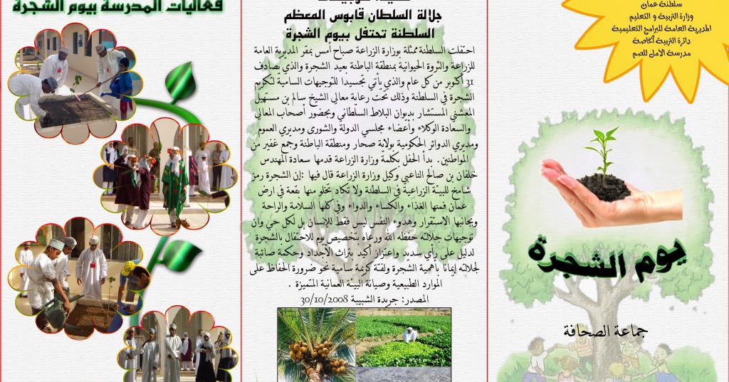 مطـوية عن اسبوع الشجرة جاهزة للطباعة 3