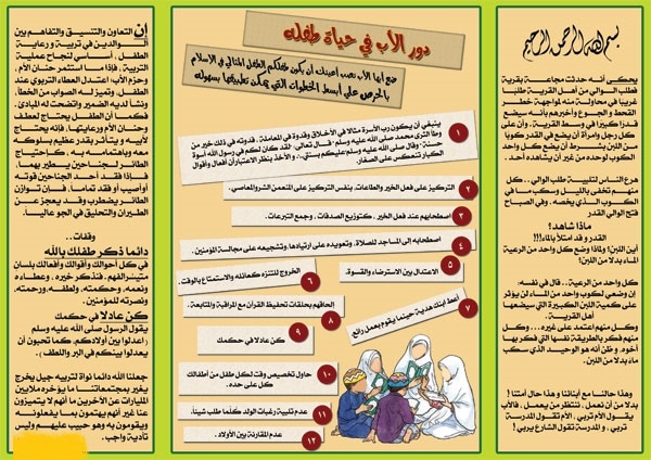 مطويات عن حقوق الطفل 6