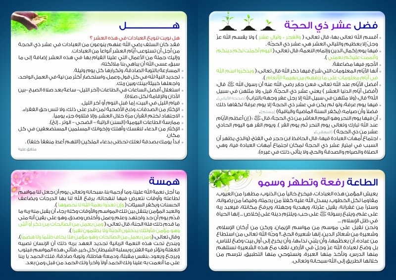 مطويات عن ذي الحجة 6