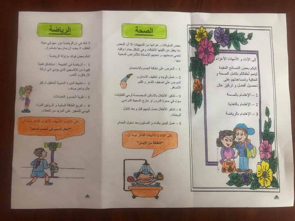 مطويات عن صحتي وسلامتي 2