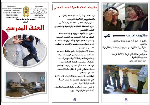 مطّـوية عن العنف ضد الاطفال 3