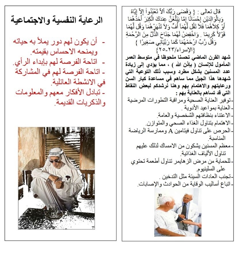 مطـويات عن كبار السن 4