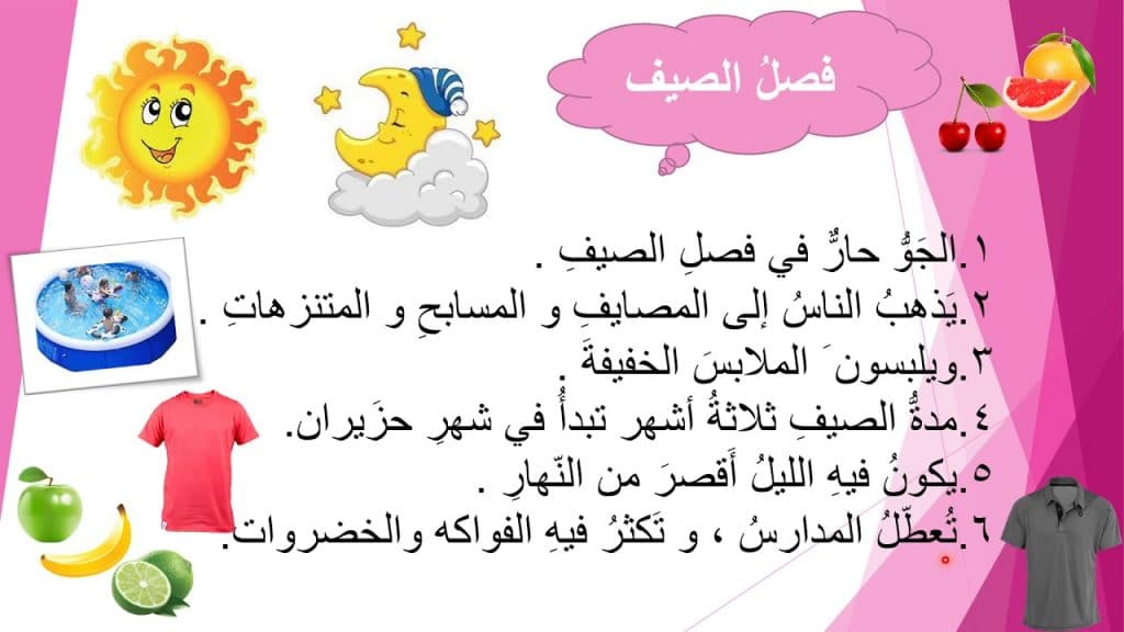 مطوية عن فصل الصيف 3