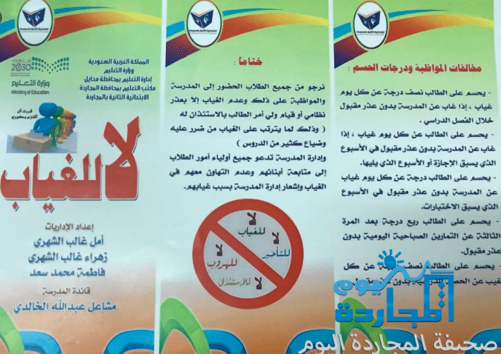 مطويات عن ظاهرة الغياب 1