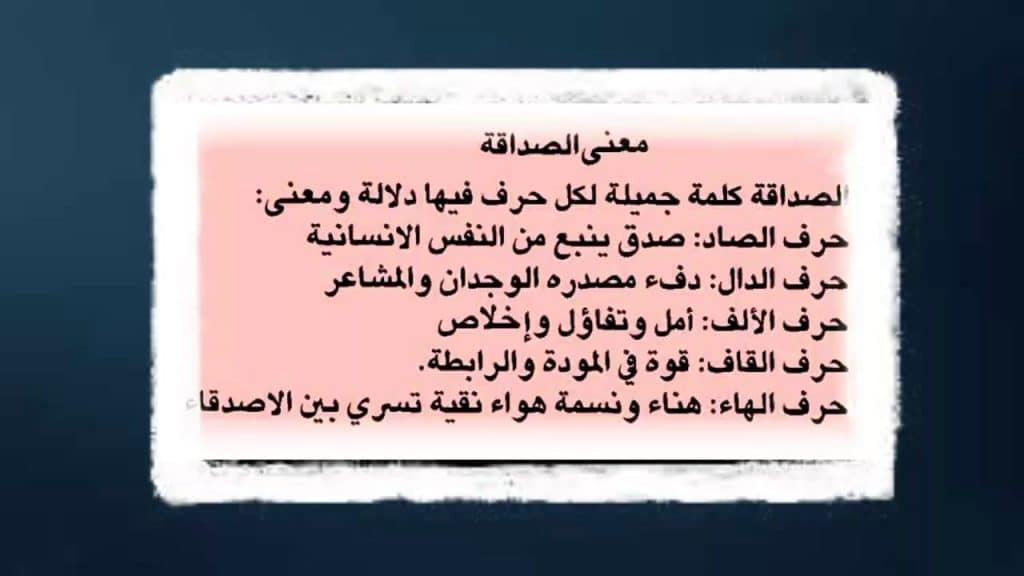 مطويات عن الصداقه 1