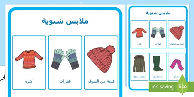 مطويات عن فصل الشتاء 4