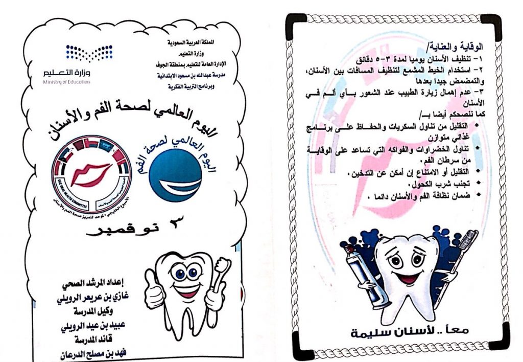مطـويات عن صحة الفم والاسنان 5