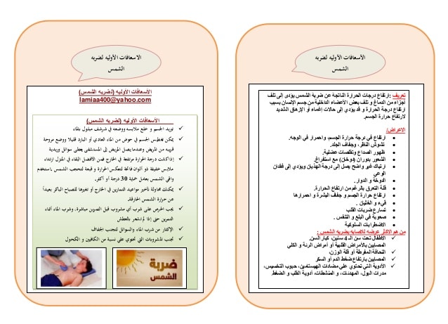 مطويات عن ضربات الشمس 2