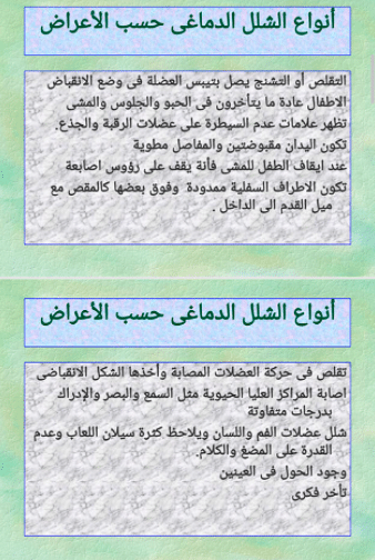 مطويات عن الشلل الدماغي 4