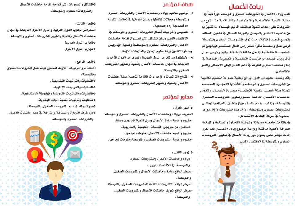مطـويات عن ريادة الاعمال 2