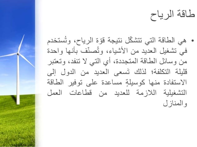 مطوية عن طاقة الرياح 1