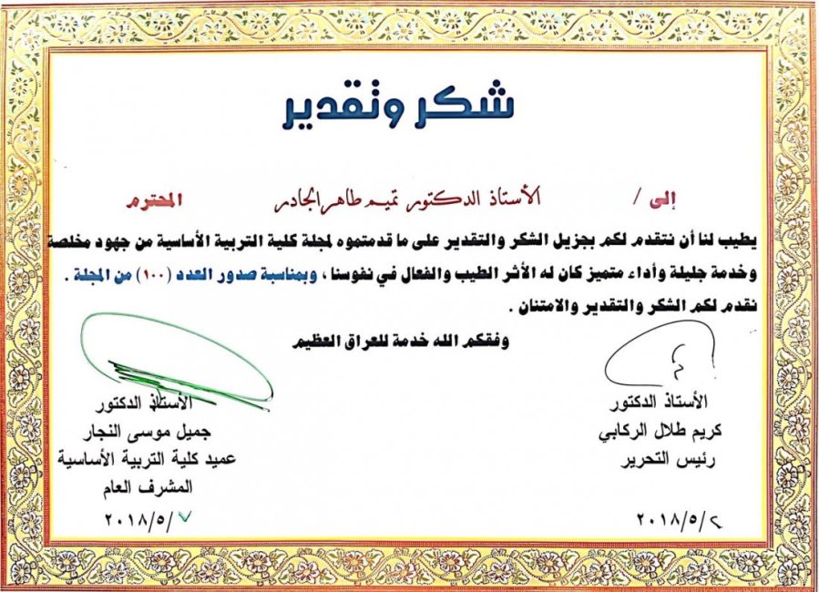 عبارات شكر وتقدير للمدير