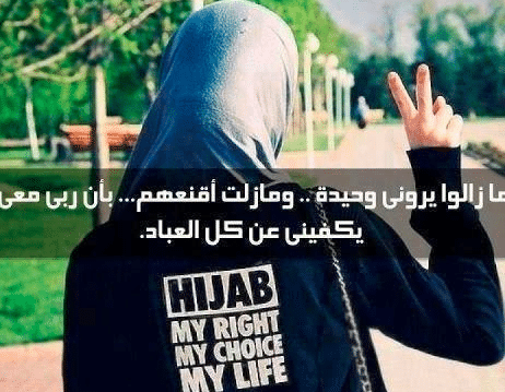 خلـفيات واتس اب للبنات محجبات مكتوب عليها 5