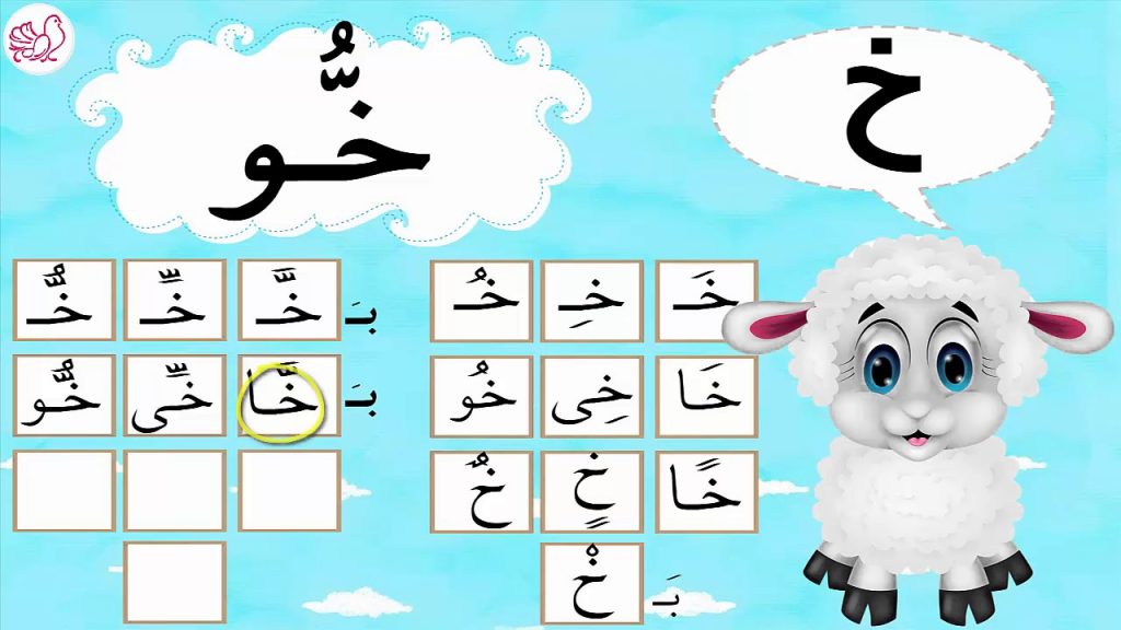 مطويات عن حرف الخاء 1