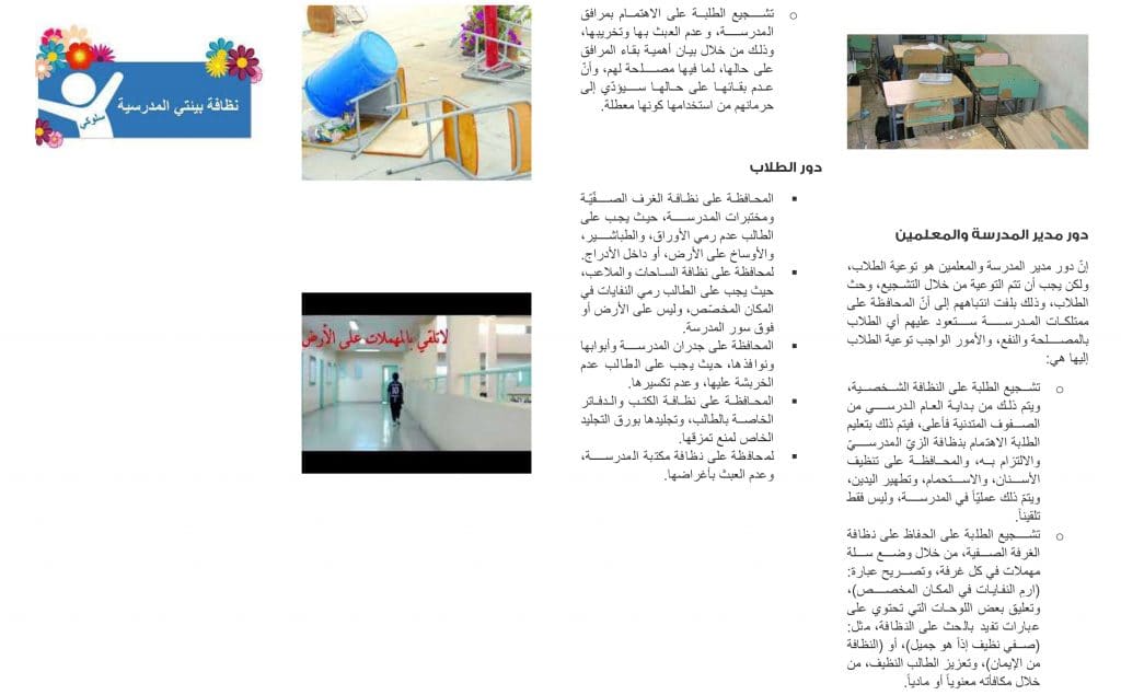 مطوية عن الحفاظ على ممتلكات المدرسة 4