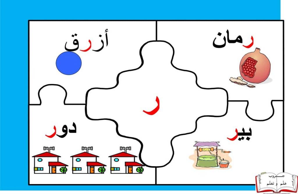 مطوية عن حرف الراء 4