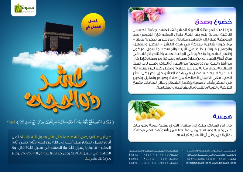 مطويات عن ذي الحجة 7