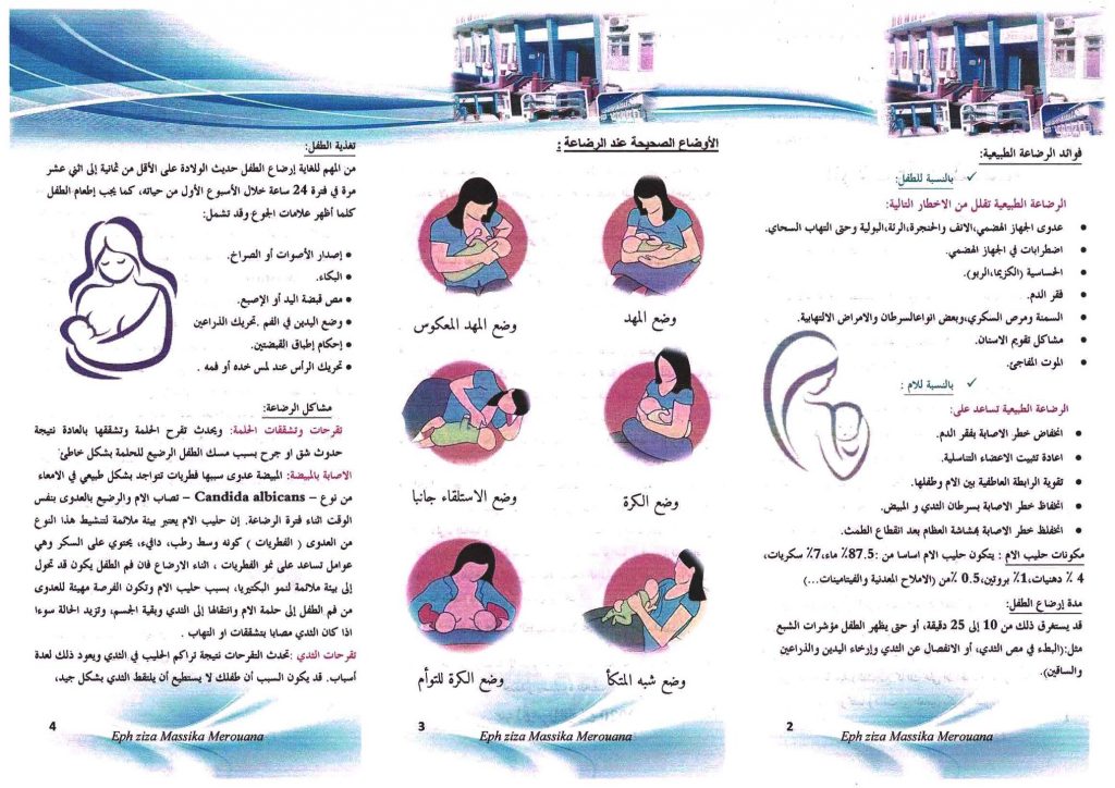 مطويات عن الرضاعة الطبيعية 4