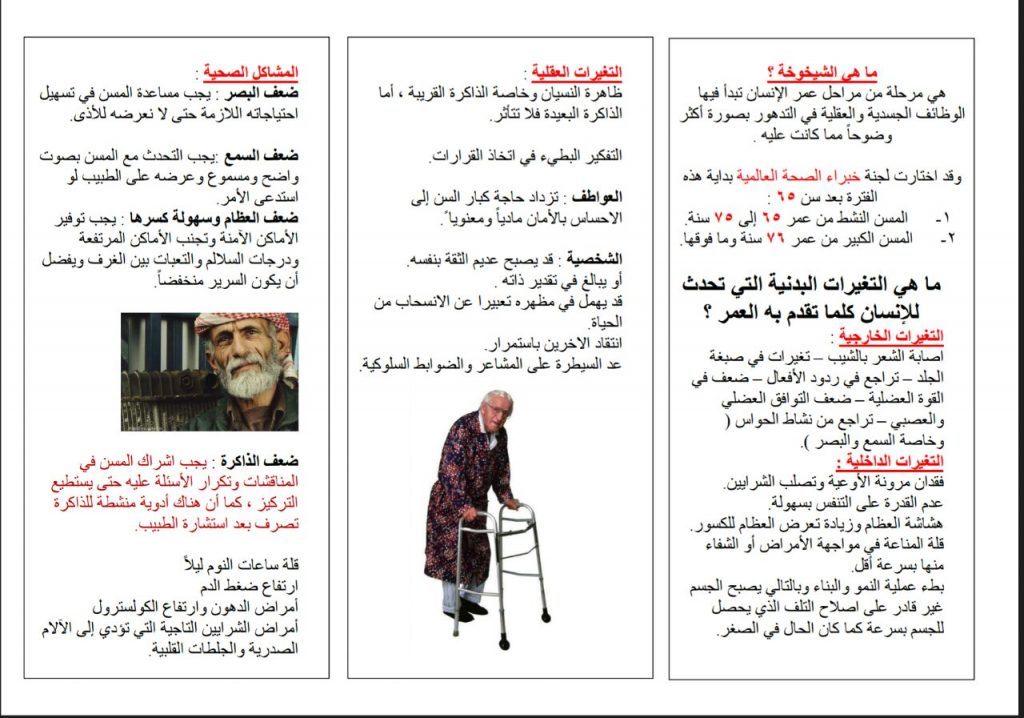 مطـويات عن رعاية المسنين 4