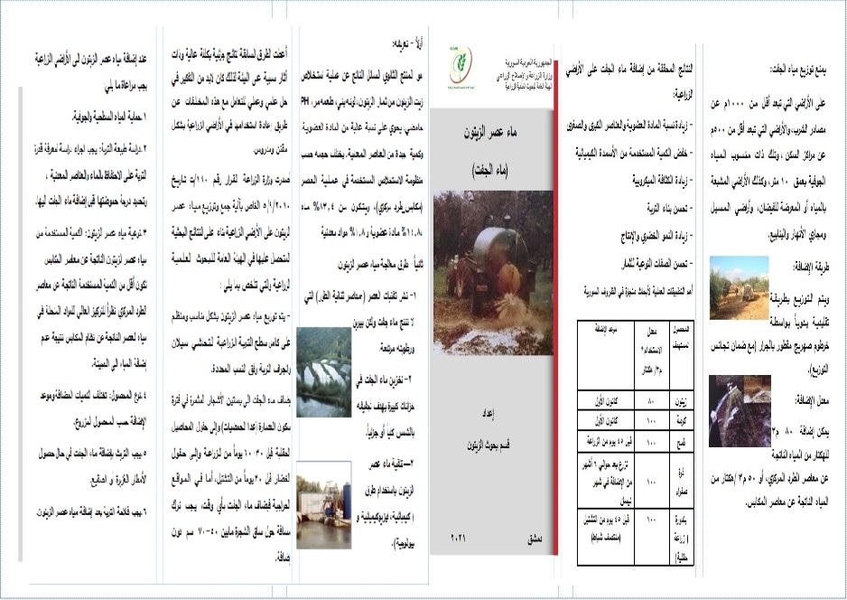 مطويات عن الزيتون 3