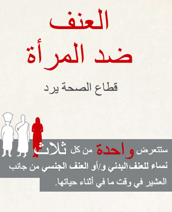 مطـويات عن العنف ضد المرأة 6