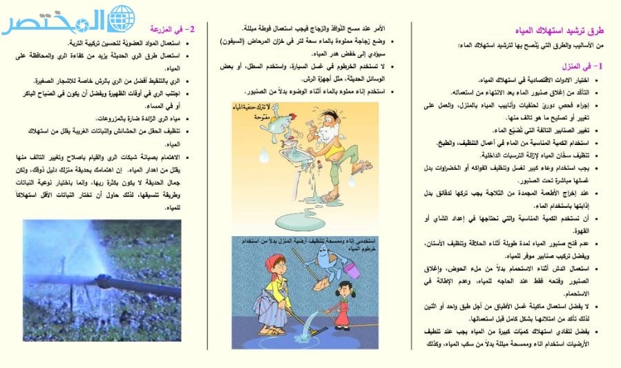 مطويات عن قطرة الماء 5