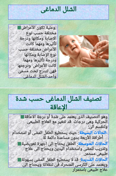 مطويات عن الشلل الدماغي 3