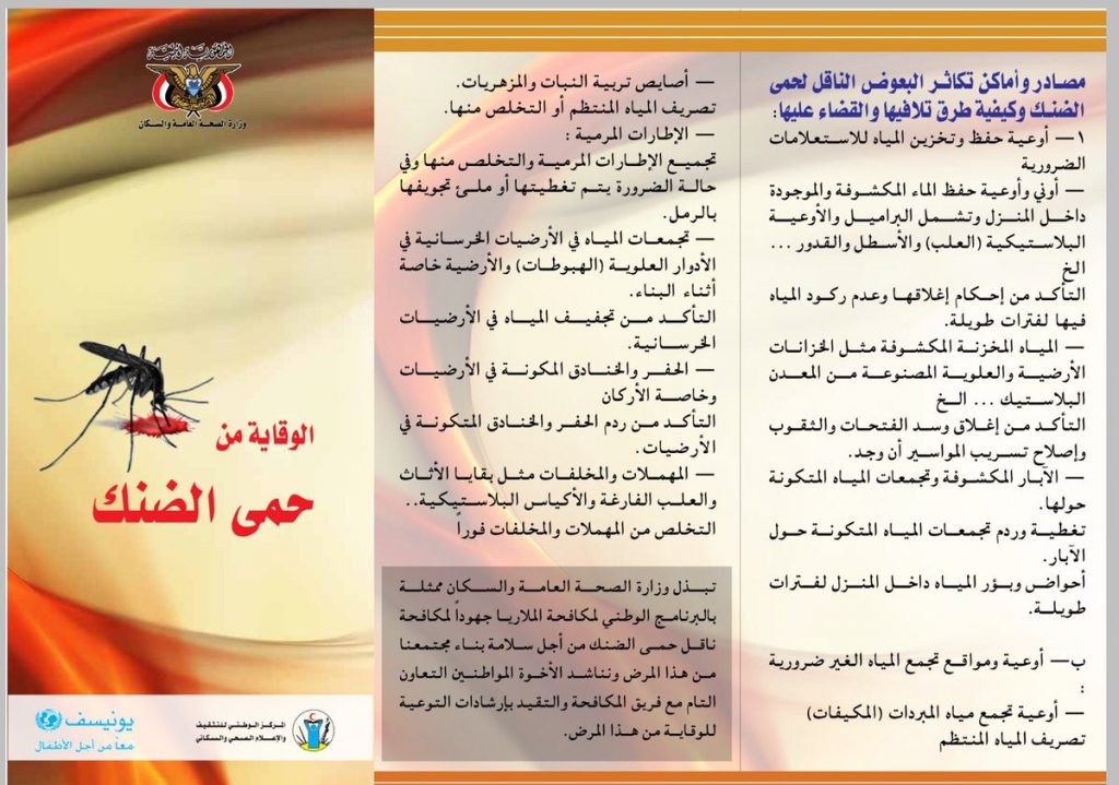 مطويات عن حمى الضنك 1