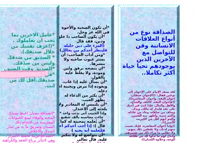 مطويات عن الصداقه 2