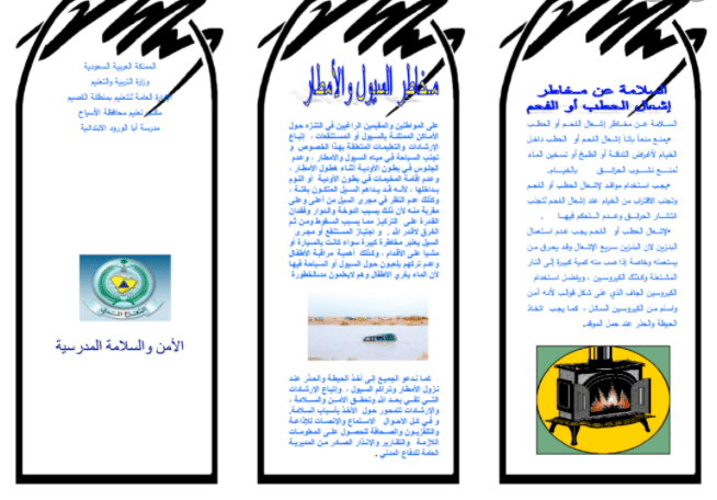 مطـويات عن دفاع المدني 3