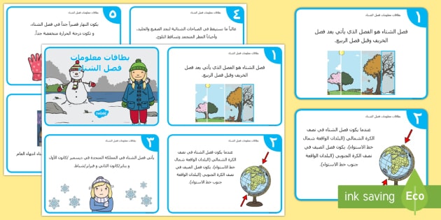 مطويات عن فصل الشتاء 5