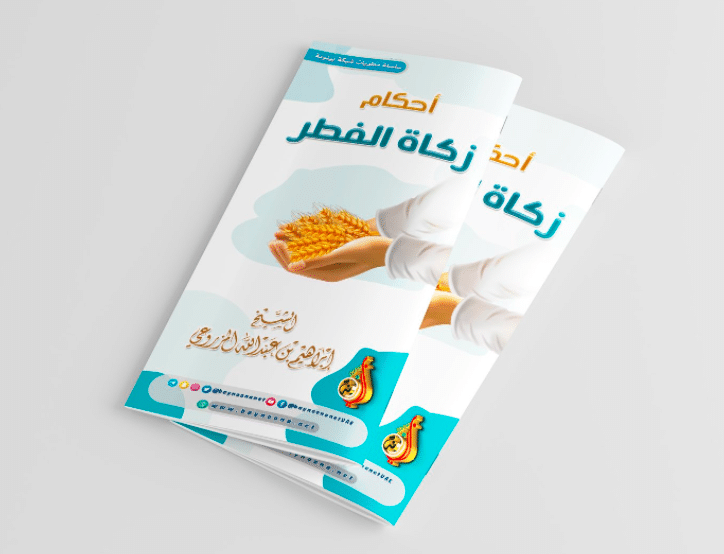 مطويات عن الزكاة 1
