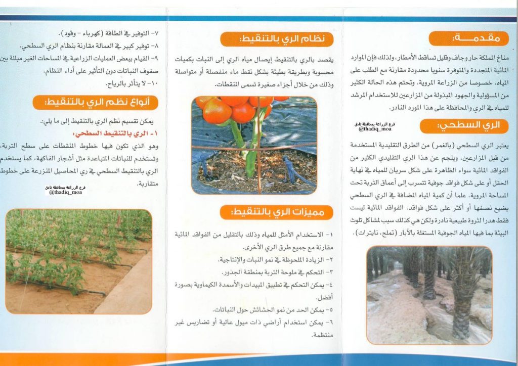 مطـويات عن الزراعه 9