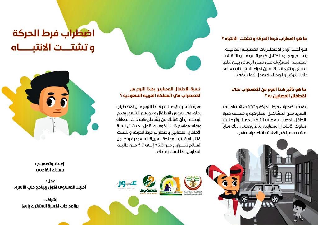 مطويات عن فرط الحركة وتشتت الانتباه 4