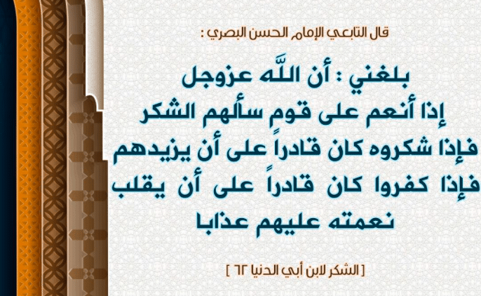 مطـوية عن شكر النعم 9
