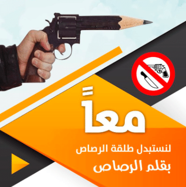 مطويات عن خطورة حمل السلاح 11