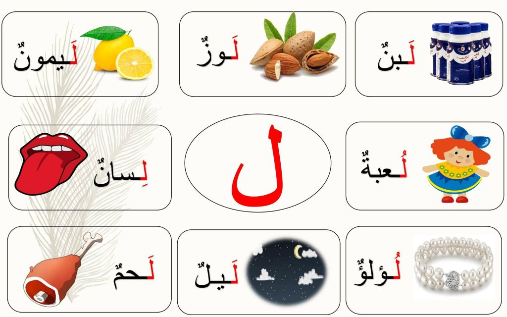مطويه عن حرف اللام 6